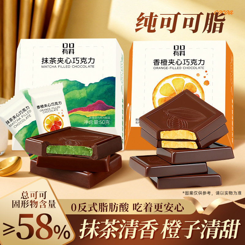 抹茶味2盒+香橙味2盒 50g/盒 纯可可脂黑巧克力减低0o无糖精可可脂卡健身小零食品舒缓情绪补充能量