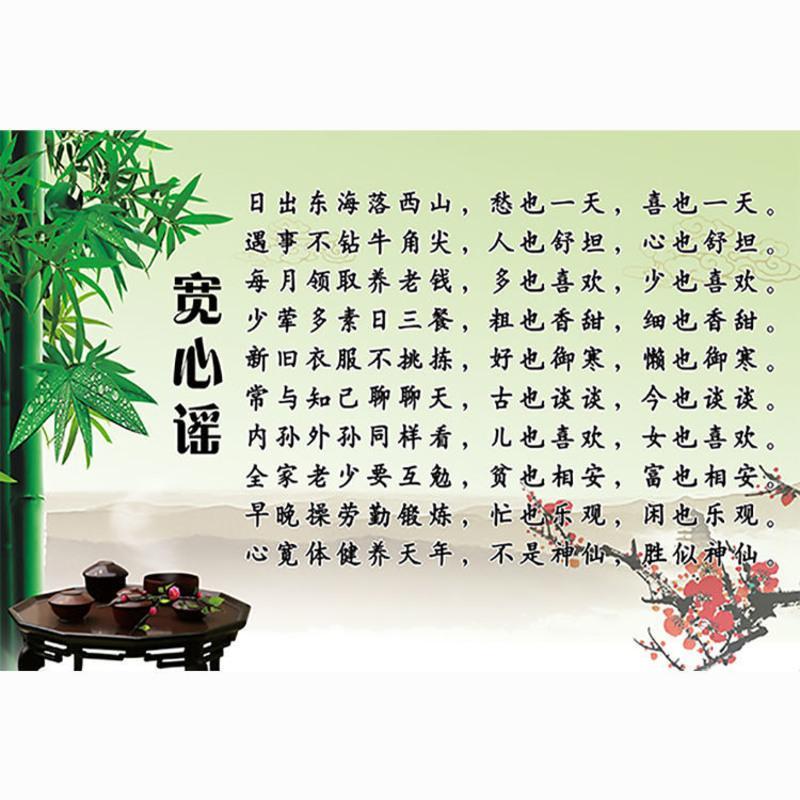 和睦家庭宽心谣心态贴画莫生气励志字画名人名言教室书房墙贴海报宽心