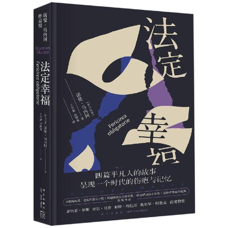 醉染图书法定幸福9787513333504高清大图