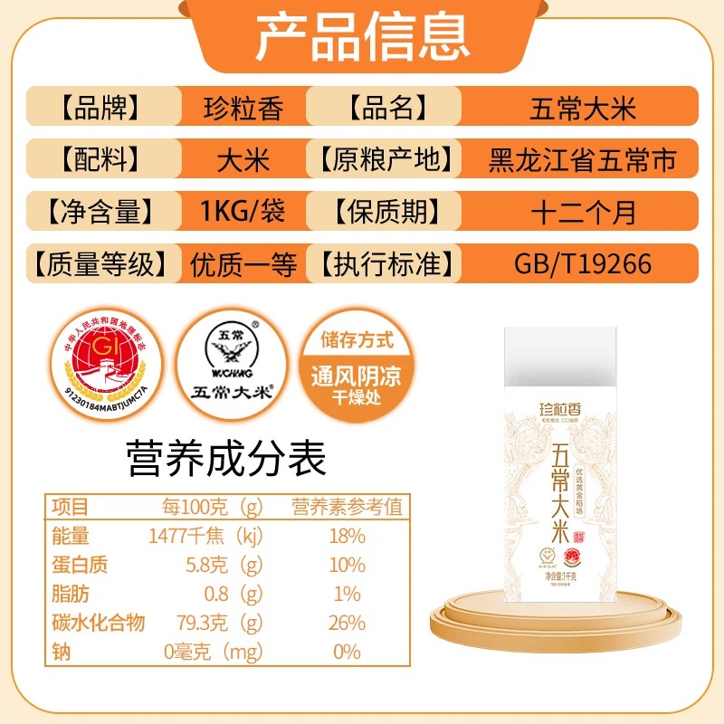 珍粒香五常大米1kg 白色(单位:包)高清大图