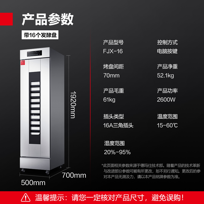德玛仕DEMASHI商用发酵箱面包馒头蒸笼醒发箱不锈钢发酵柜恒温面粉发酵机烘焙单门电脑款 FJX-16(带盘)高清大图