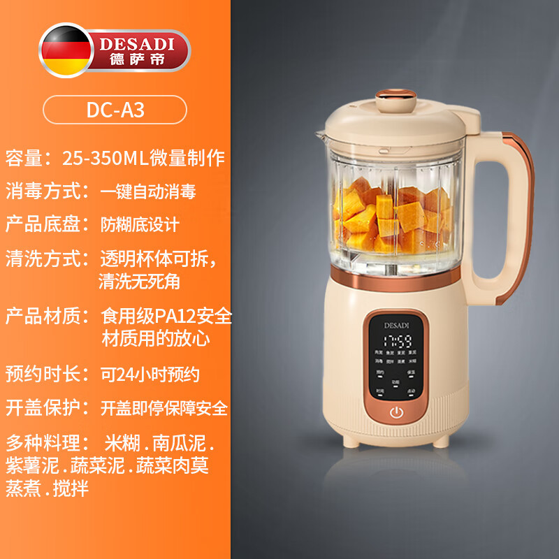 德萨帝(Desadi)婴儿辅食机蒸煮搅拌一体多功能食物料理机家用小型迷你宝宝辅食碎食隔水煮全自动研磨果蔬打泥机 DC-A