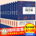 【醉染正版】全10册给孩子读的中国榜样故事中华先锋人物邓稼先钱学森竺可桢李四光钱伟长苏步青童第周华罗庚陈景润钱三强儿童第
