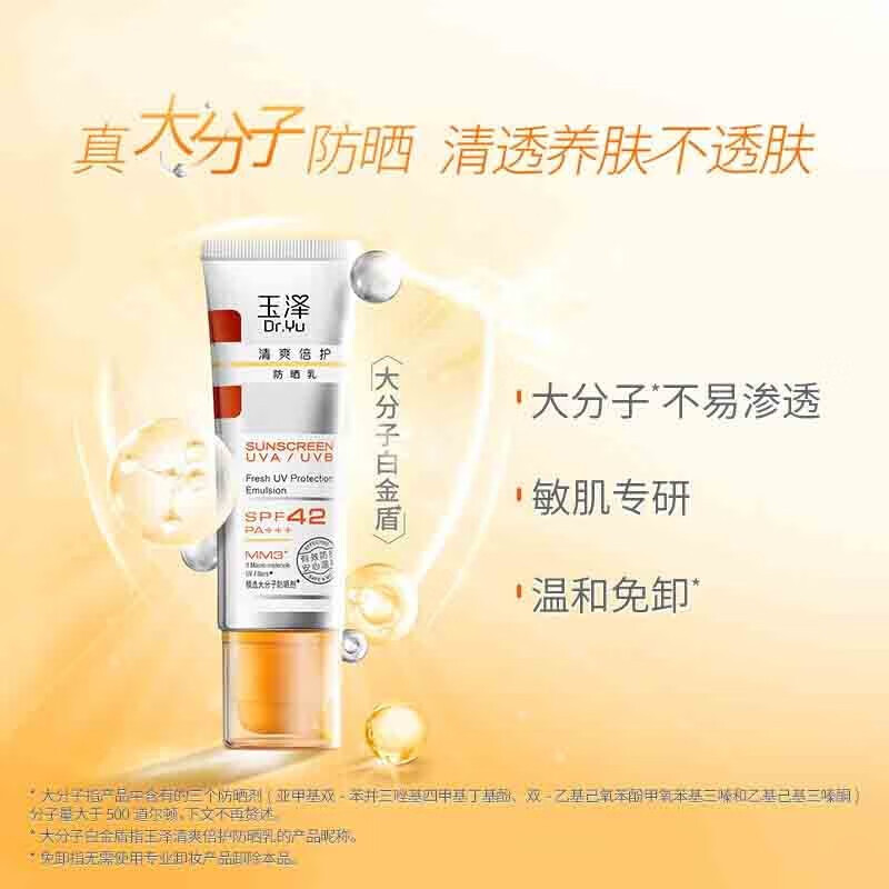 玉泽防晒霜乳清爽倍护防晒乳敏感肌适用油皮紫外线隔离二合一女 防晒50ml