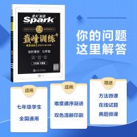 2022新版 星火英语巅峰训练七年级英语完形填空200篇大题量 初一7年级英语上下册练习册 初一英语完型填空专项训 七年