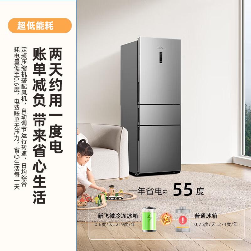 新飞210升三门养鲜风冷无霜三门小型冰箱低音 家用三门三温节能冰箱 中门软冷冻BCD-210WK3CT远峰灰高清大图