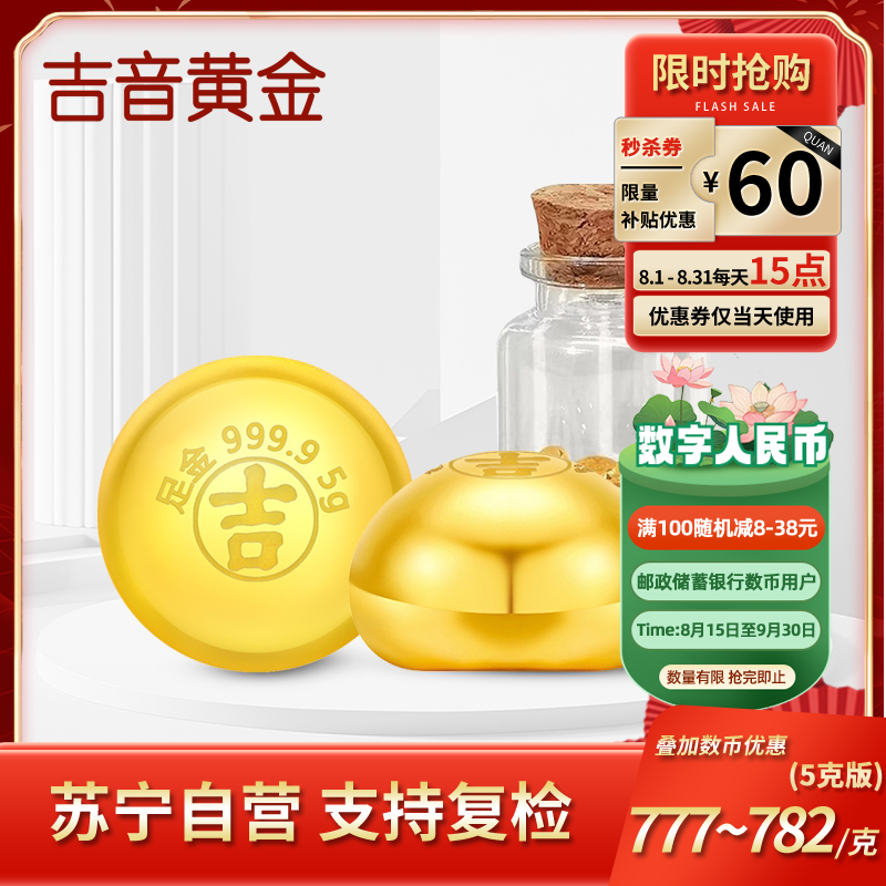 吉音黄金 金豆豆黄金实心足金小金豆5g金条5克AU9999真金豆子投资小金豆送女友送老婆生日礼物 5克（5克金豆*1粒）