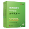 [醉染正版]中公2024年教师招聘考试中学语文学科必刷题库2000题题本+答案特岗教师编制考试考编用书甘肃陕西四川山西湖