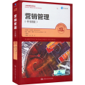 营销管理(中国版) 3版