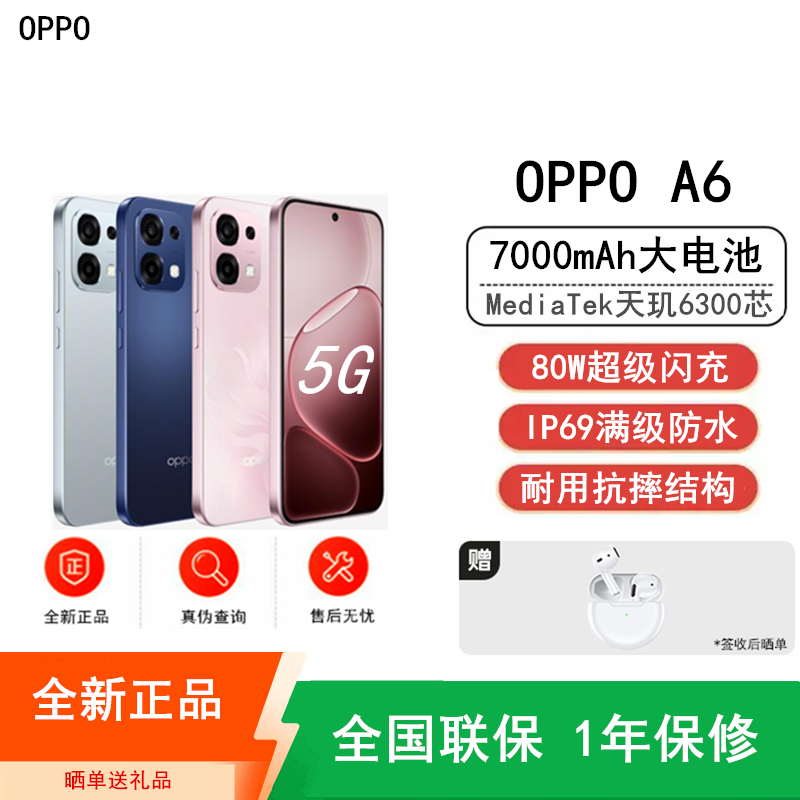 [全新] OPPO A6 粉梦生花 12GB+512GB 天玑6300 5G芯 7000大电池 80W快速充电 5G AI手机高清大图