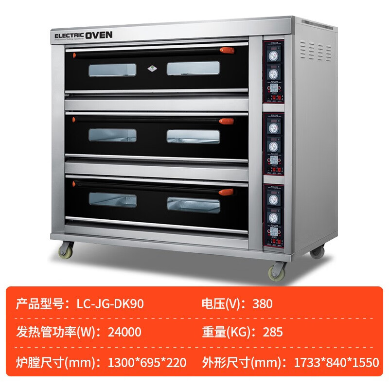 乐创(lecon)烤箱 旋钮式蛋糕面包烘焙电烤箱 三层九盘 LC-JG-DK90高清大图