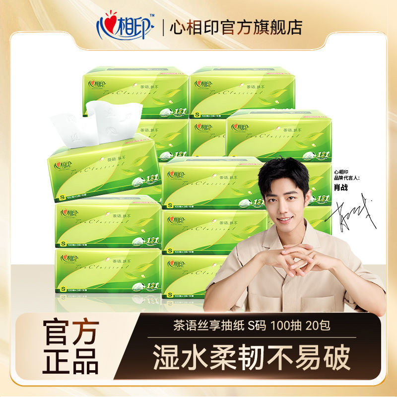 心心相印茶语抽纸整箱家用餐巾纸卫生纸厕纸手纸纸抽100抽高清大图