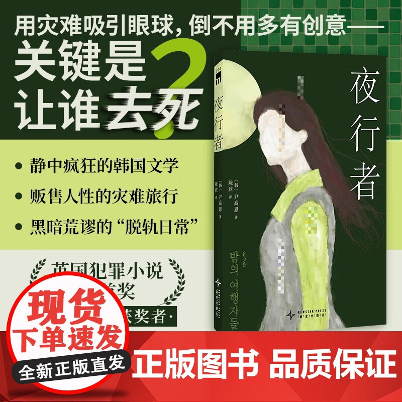 夜行者 尹高恩 著 小说
