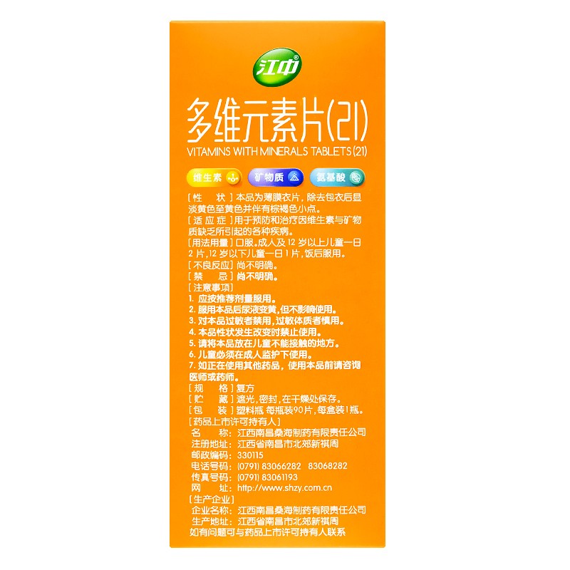 江中多维元素片90片预防治疗维生素矿物质缺乏高清大图