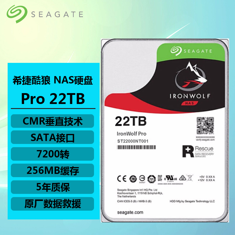 希捷(Seagate) 酷狼PRO 22TB 7200转 256MB缓存 SATA接口 3.5英寸 CMR垂直技术 网络存储 NAS硬盘 机械硬盘 ST22000NT001
