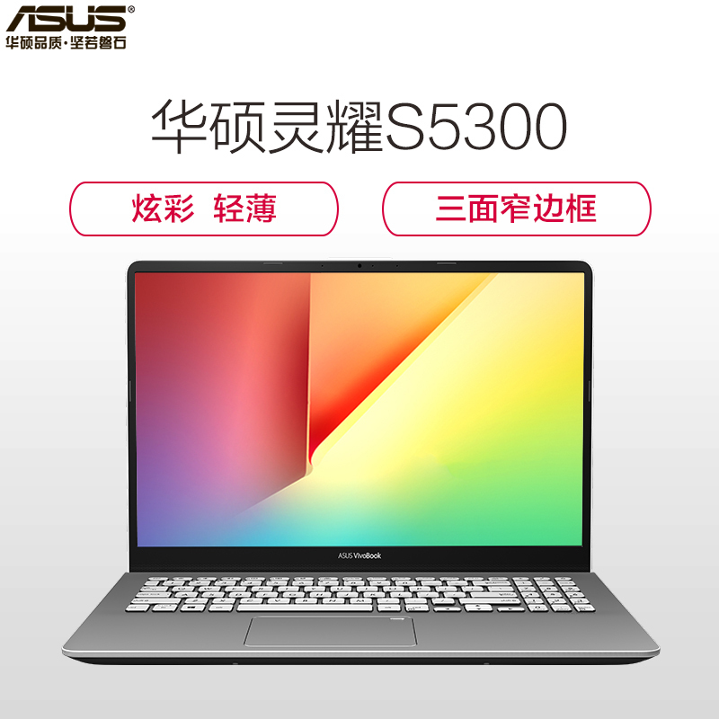 华硕(ASUS)灵耀S 2代 15.6英寸三面微边超轻薄本笔记本电脑第八代英特尔®酷睿™i5(i5-8250U 8GB 256GB MX150-2G独显)消光灰(S5300)