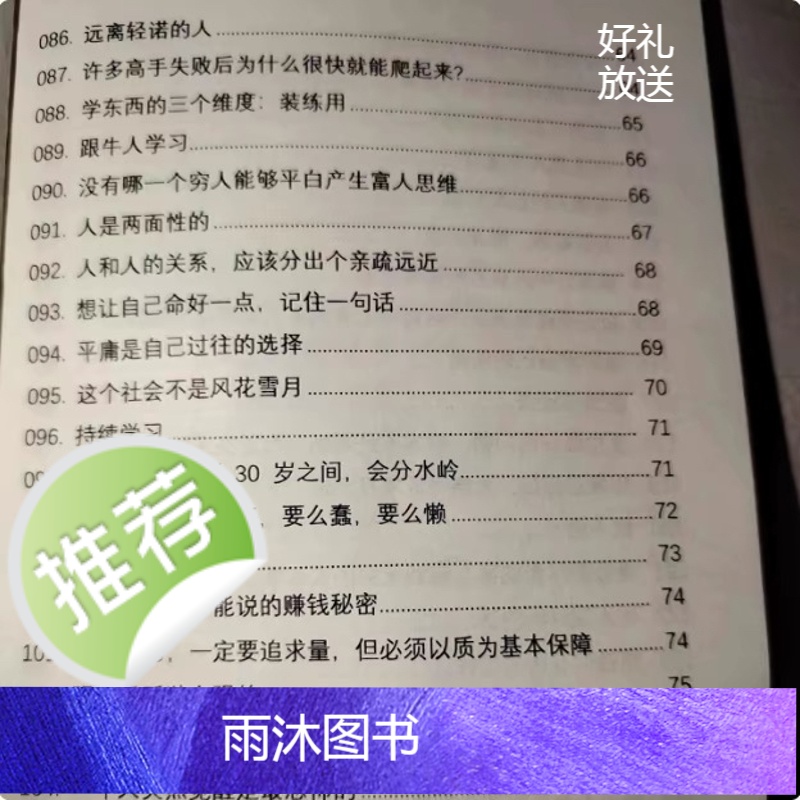 上层思维学习强者思维改变思维成为人群中力量的源资料印刷制品高清大图