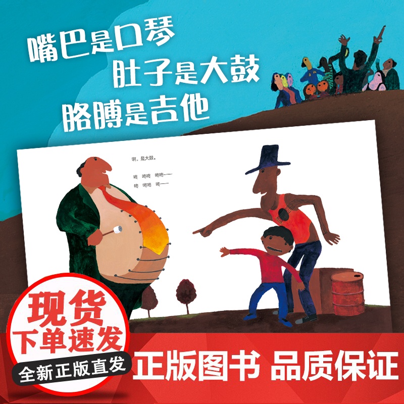 五味太郎我的嘴巴是一支口琴精装绘本创意代表作 3-6岁宝宝早教音乐启蒙 认知结合想象 新奇有趣 爱心树高清大图