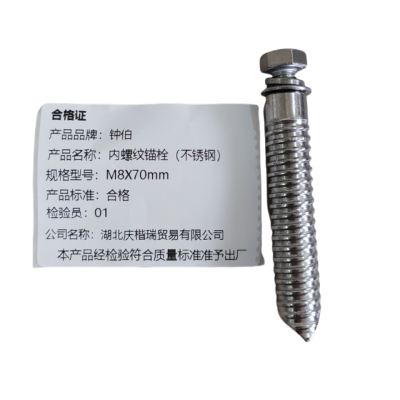 钟伯 内螺纹锚栓(不锈钢) M8X70mm 个高清大图