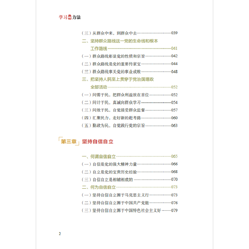 正版新书]《学习的方法》本书编写组9787514711790高清大图