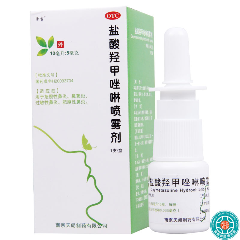 常吉 盐酸羟甲唑啉喷雾剂 10ml*1支/盒*3盒