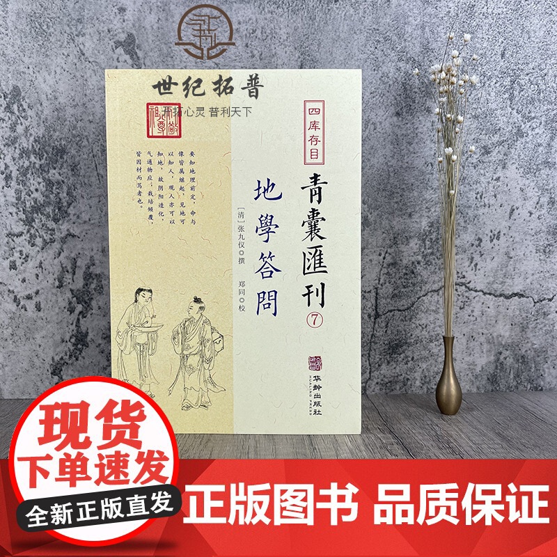 正版 地学答问 四库存目青囊汇刊7 张九一撰郑同校正 中国古代堪舆大全易学地理风水哲学相地术阴阳宅堪舆术地理要旨透地高清大图