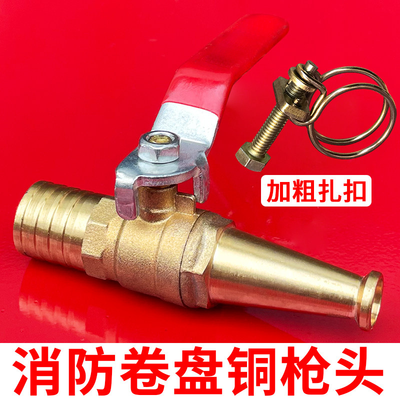 平环 消防卷盘水枪头开关铜枪头全铜高压喷枪 铜枪头 5个