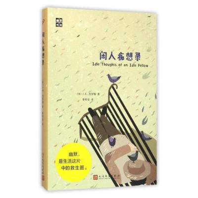 11闲人痴想录978702011406122