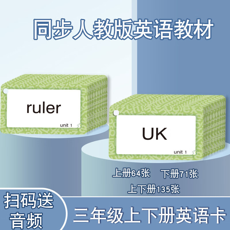 小学英语单词卡片三年级上册下册四年级五年级六年级同步人教版教材英文字母带音标造句卡环儿童字卡学习卡小学生英语记背 【2盒