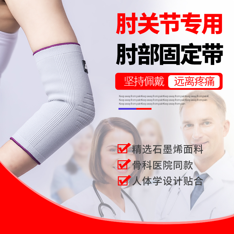 爱护佳 医用石墨烯护肘 男女胳膊关节扭伤护具 网球打球运动保护套 石墨烯护肘[一对装]
