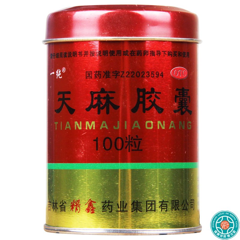 [2盒]一纯天麻胶囊(铁桶)100粒/桶*2盒活血止痛手足麻木腰腿酸痛高清大图