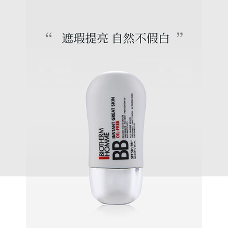 [国内专柜版]碧欧泉男士清透修颜隔离霜30ml