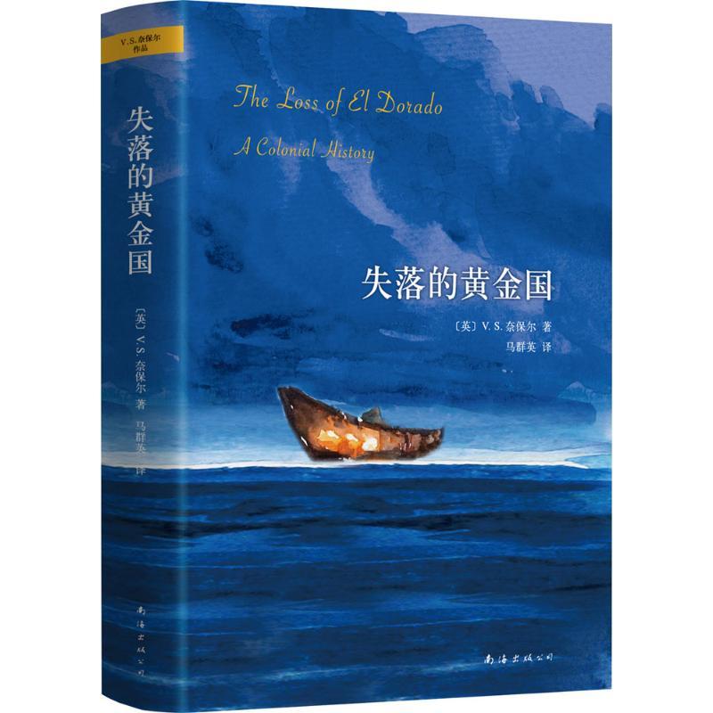 正版新书】失落的黄金国马群英9787544261807