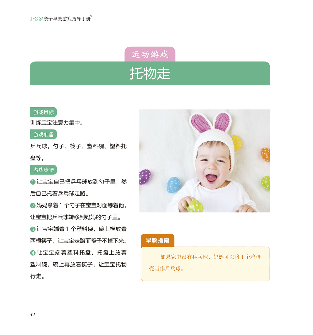 [正版]北斗全3册陪宝宝玩到入园0-3岁亲子早教游戏指导手册 亲子教育书籍 妈妈育儿书父母幼儿童心理学高清大图