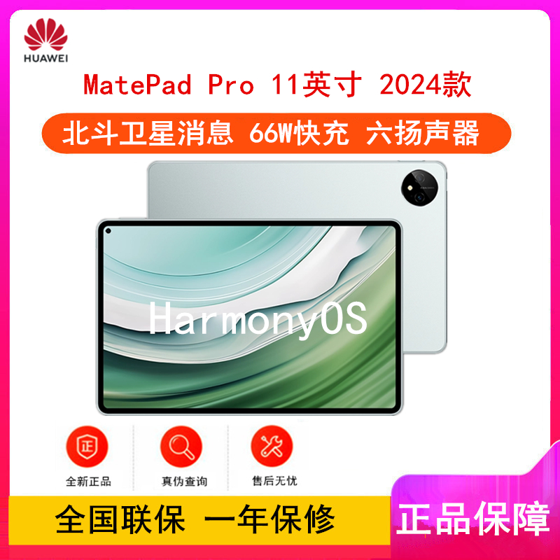 华为MatePad Pro 11英寸 2024款 雅川青 12GB+512GB WiFi版 6扬声器 66W超级快充 华为平板高清大图