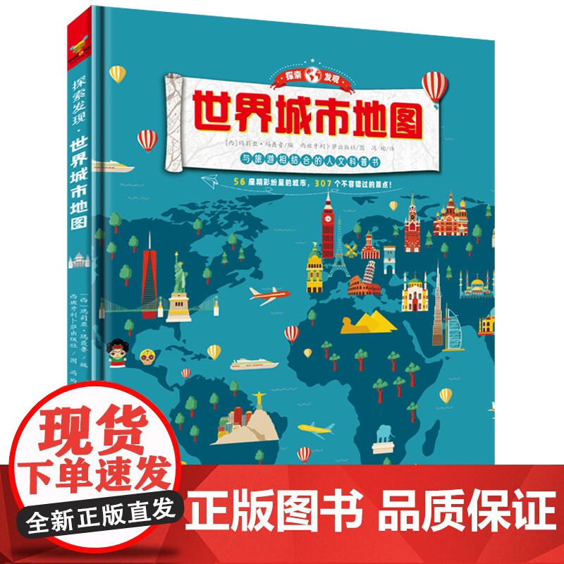 探索发现·世界城市地图高清大图