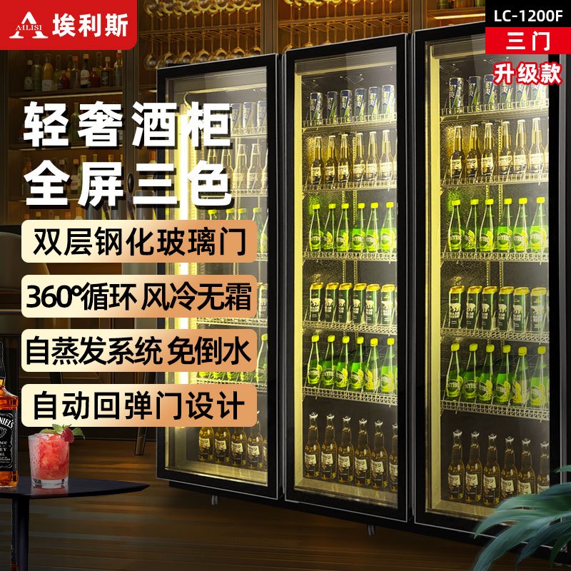 埃利斯(AILISI)啤酒柜饮料柜风冷展示柜超市酒吧KTV 商用冷藏冰柜网红冷柜大容量风冷回弹门LC-1200F