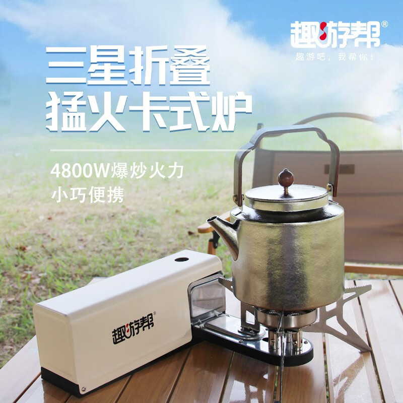 趣游帮 铝合金三星炉头折叠卡式炉(YD-726) 奶白色 卡式炉户外便携式燃气炉野炊炉具野营风卡磁炉头