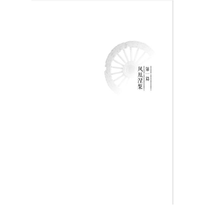 正版新书]第一商帮兀方9787551319874高清大图