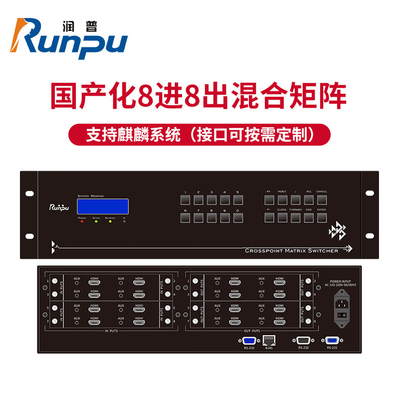 润普Runpu 国产化音视频会议系统8进8出高清混合矩阵 支持麒麟系统（接口可按需定制）RP-JZ-HJ0808G