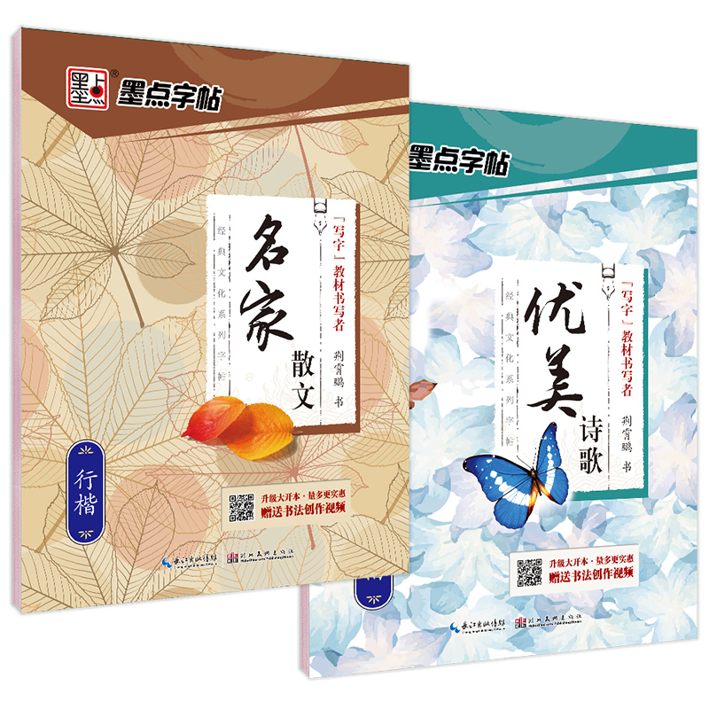 汉字7000字-行楷 [正版] 名家散文+优美诗歌行楷书字帖 荆霄鹏书钢笔字帖行楷成年人练字帖硬笔书法练习本临摹字帖大开