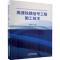 醉染图书高速铁路信号工程施工技术9787113274955