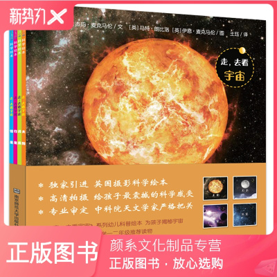 颜系图书 全套4册走去看宇宙行星恒星月亮太阳东方娃娃科普绘本4 5 6 7 8岁幼儿宇宙百科全书小znsqd恒 无著 摘要书评在线阅读 苏宁易购图书