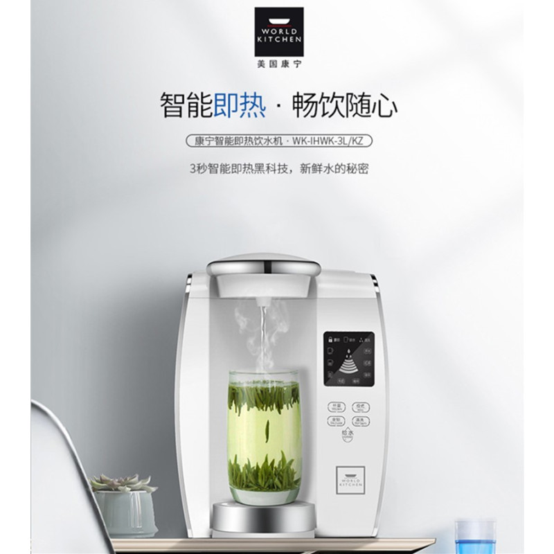 WORLD KITCHEN 美国康宁 WK-IHWK-3L/KZ 智能即热饮水机 单台装