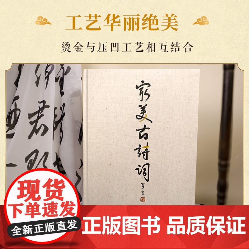 [央视网]最美古诗词 欧阳江河著 大8开 14大诗词主题纵跨3000年中华诗词史 6幅精美拉页 200余幅誊抄书法 WJ高清大图