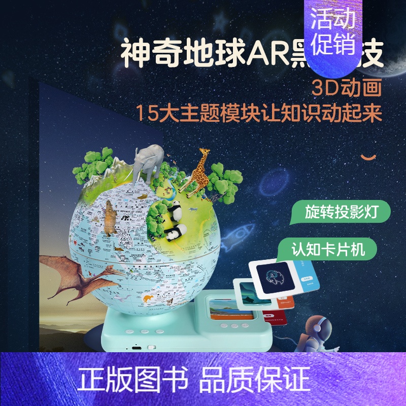 15.2cm投影灯AR地球仪 [正版]北斗北斗卡片机投影灯地球仪 儿童AR星座灯光地球仪 小学生用儿童启蒙智能发光3d立