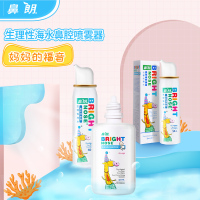 鼻朗生理性海水儿童装鼻腔喷雾器50ml洗鼻器鼻炎鼻腔清洗器冲洗器医用婴儿儿童成人