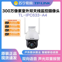 TP-LINK TL-IPC633-A4监控摄像头超清全彩300万双天线户外防水云台球机多媒体视频智能网络+64G内存卡