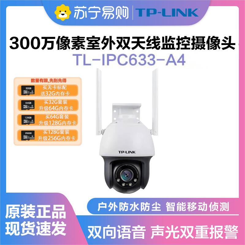 普联(TP-LINK)IPC633-A4监控摄像头超清全彩300万双天线户外防水云台球机多媒体视频智能网络+64G内存卡