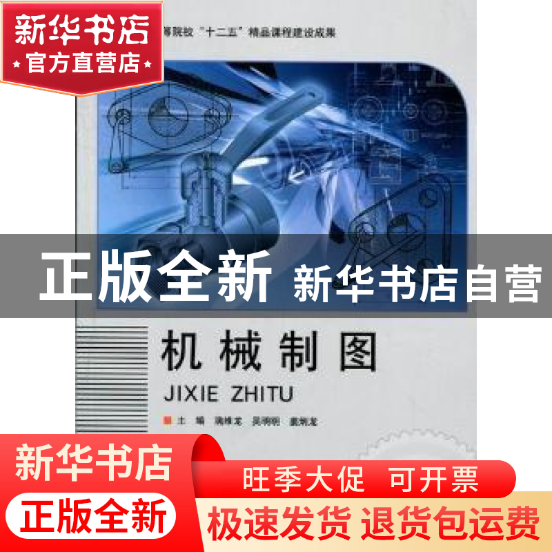 正版 机械制图 满维龙,吴明明,姜炳龙主编 北京理工大学出版社高清大图
